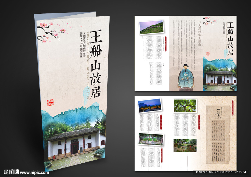 名人故居旅游宣传折页