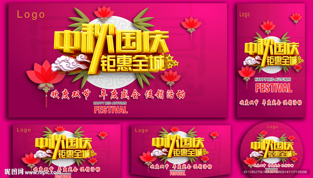 中秋国庆双节庆