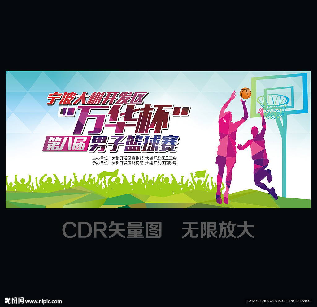 篮球赛