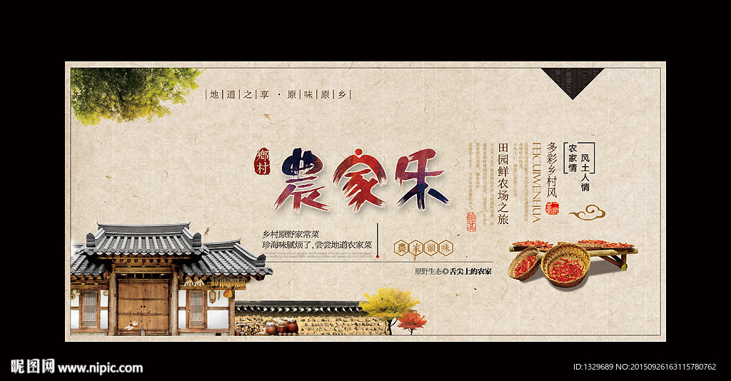 农家乐