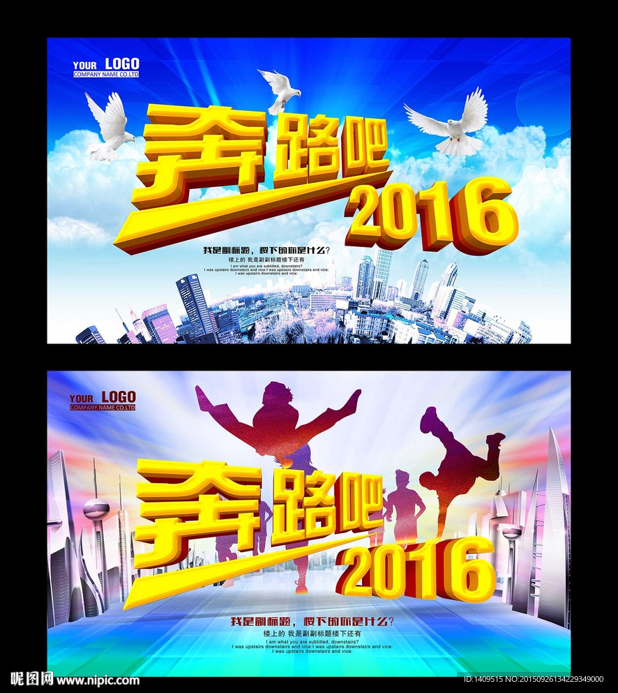 奔跑吧2016