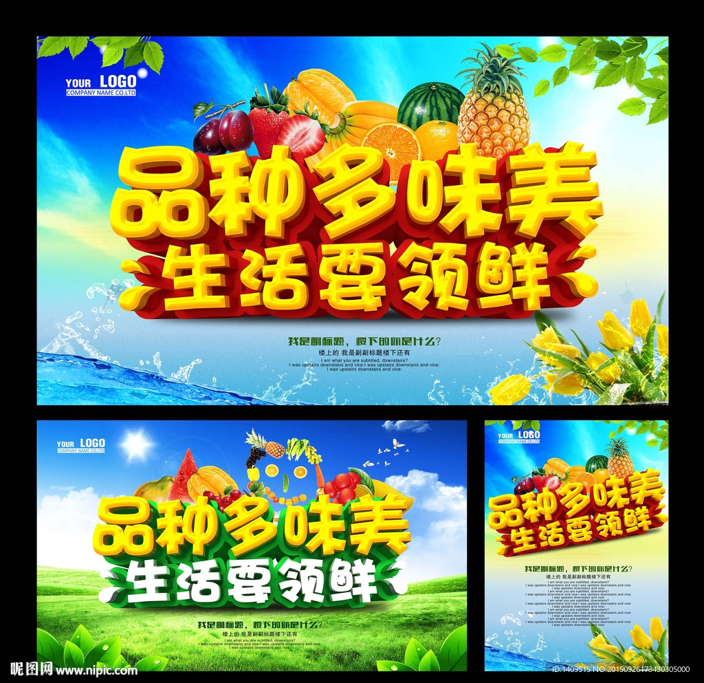 水果海报