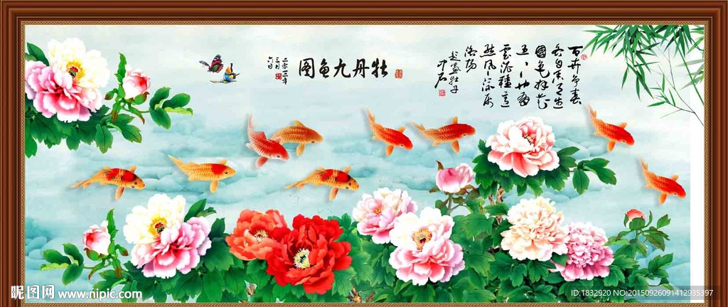 牡丹九鱼图