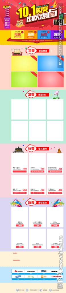 国庆电商模板
