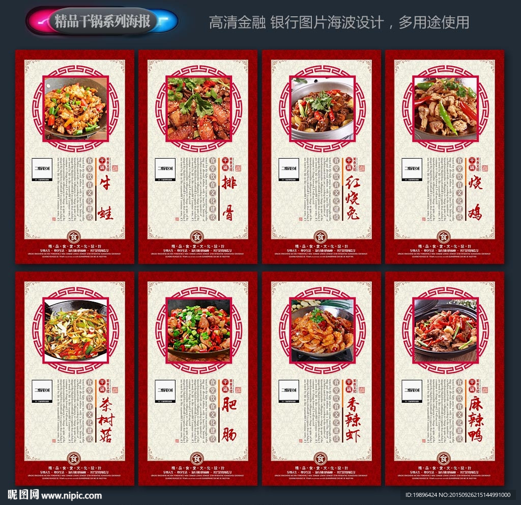 干锅图片