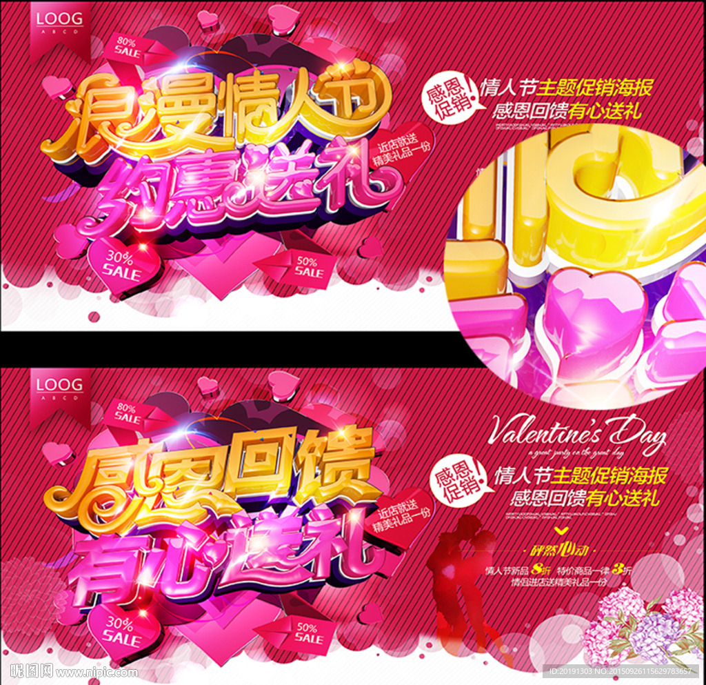 情人节促销海报