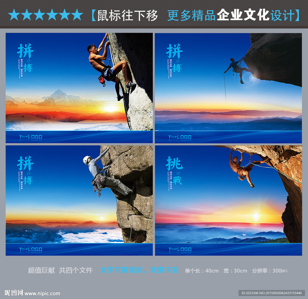 攀登高峰