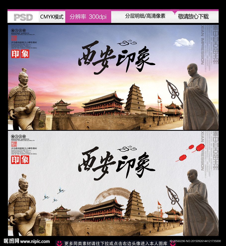 西安印象旅游宣传广告背景设计