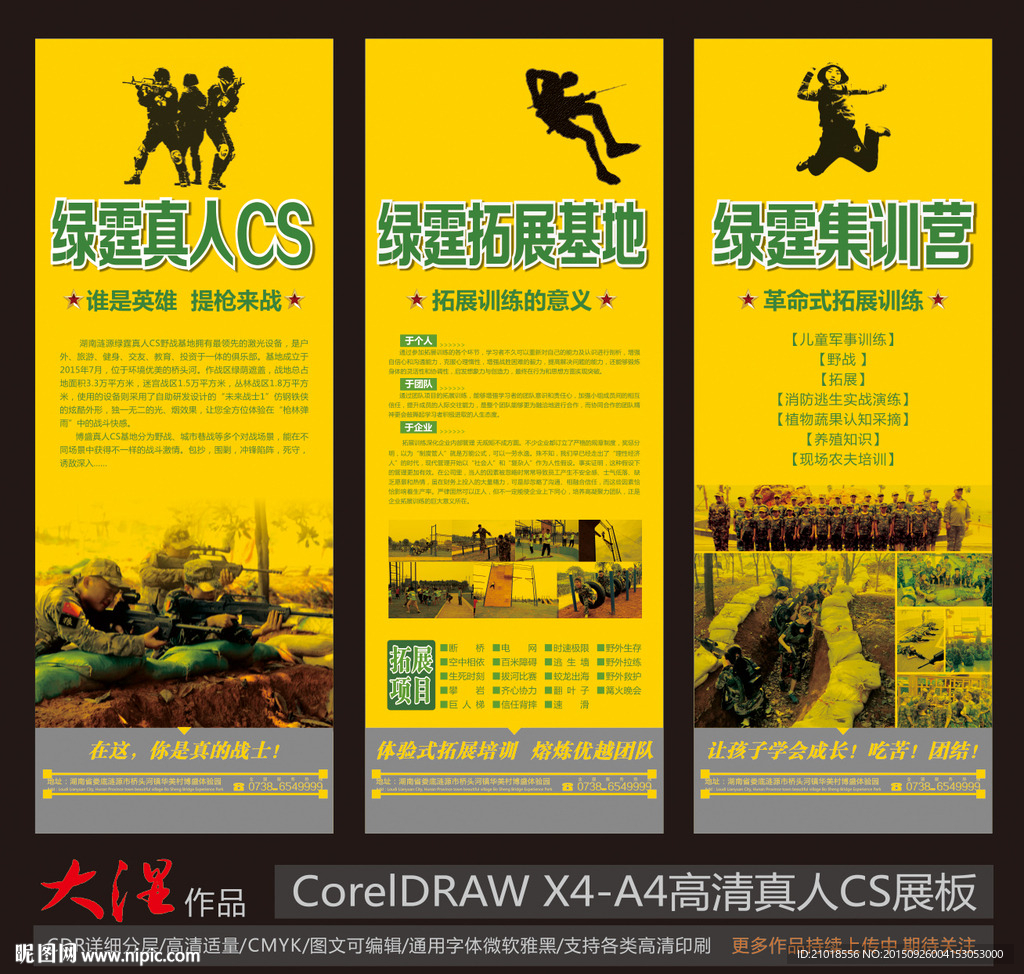 真人CS 展架