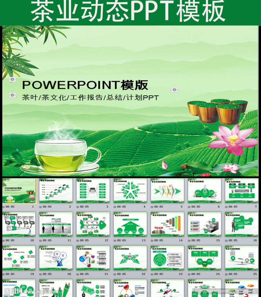 绿色茶香茶文化艺术幻灯片PPT