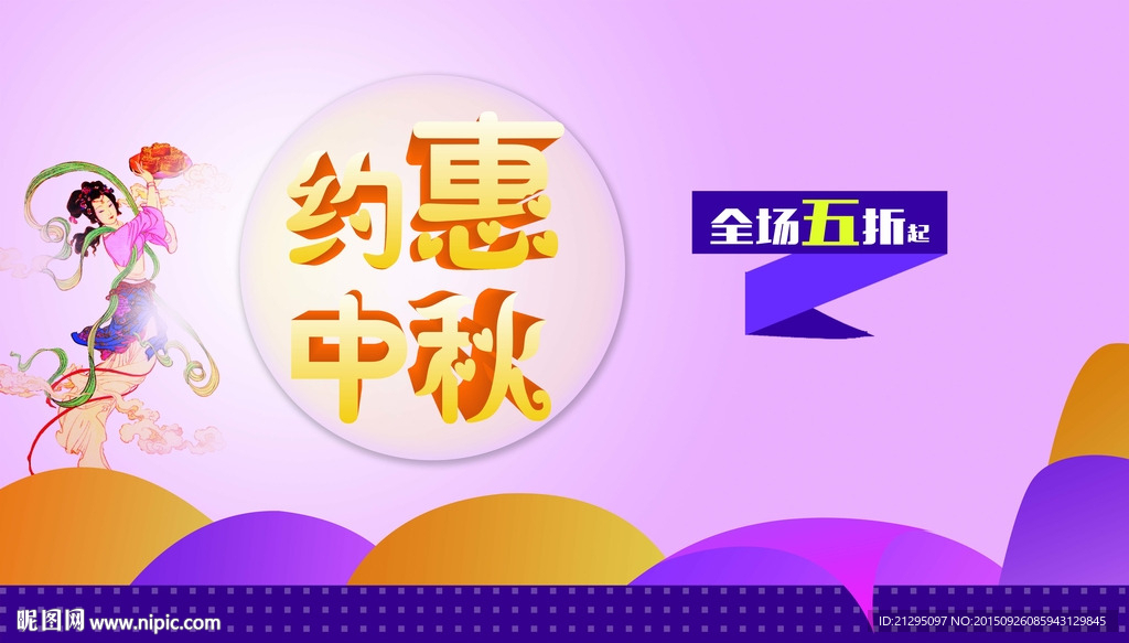 中秋