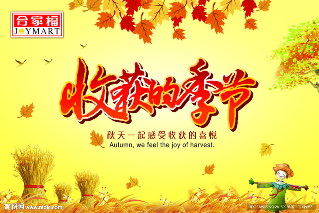 秋季吊旗