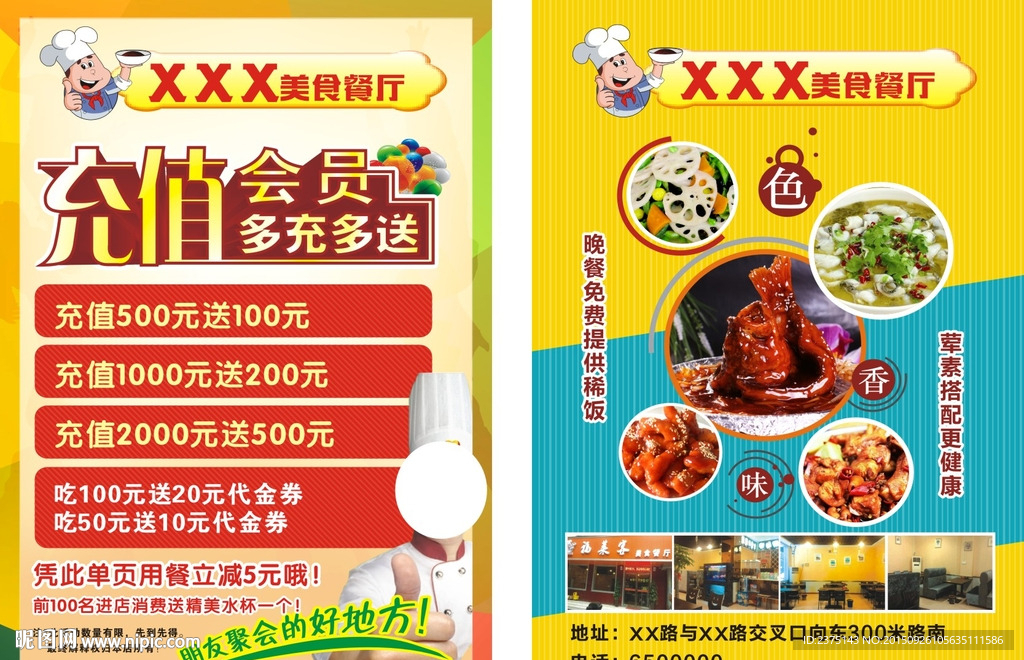 美食广场会员充值优惠彩页海报