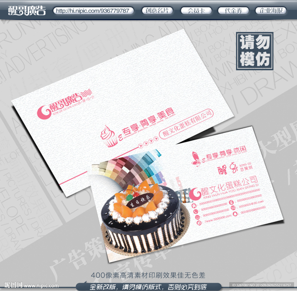 蛋糕名片