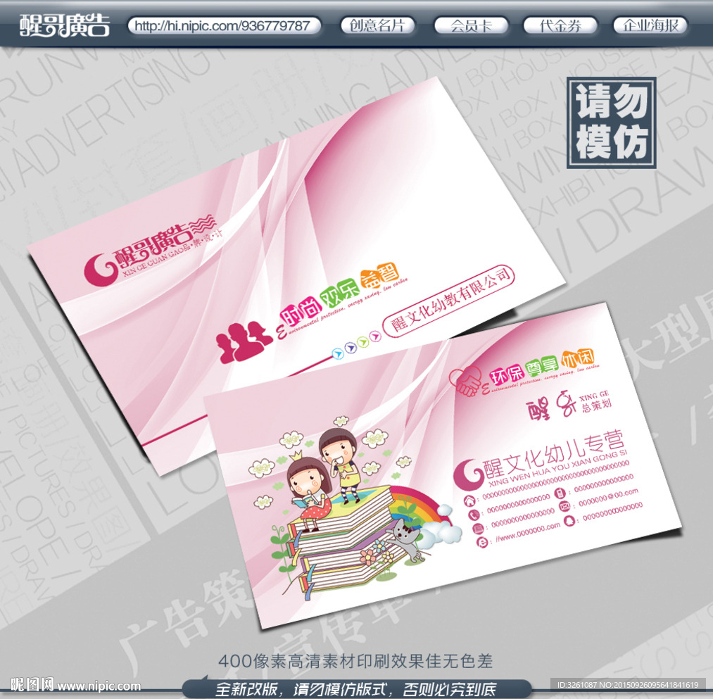 幼儿园名片