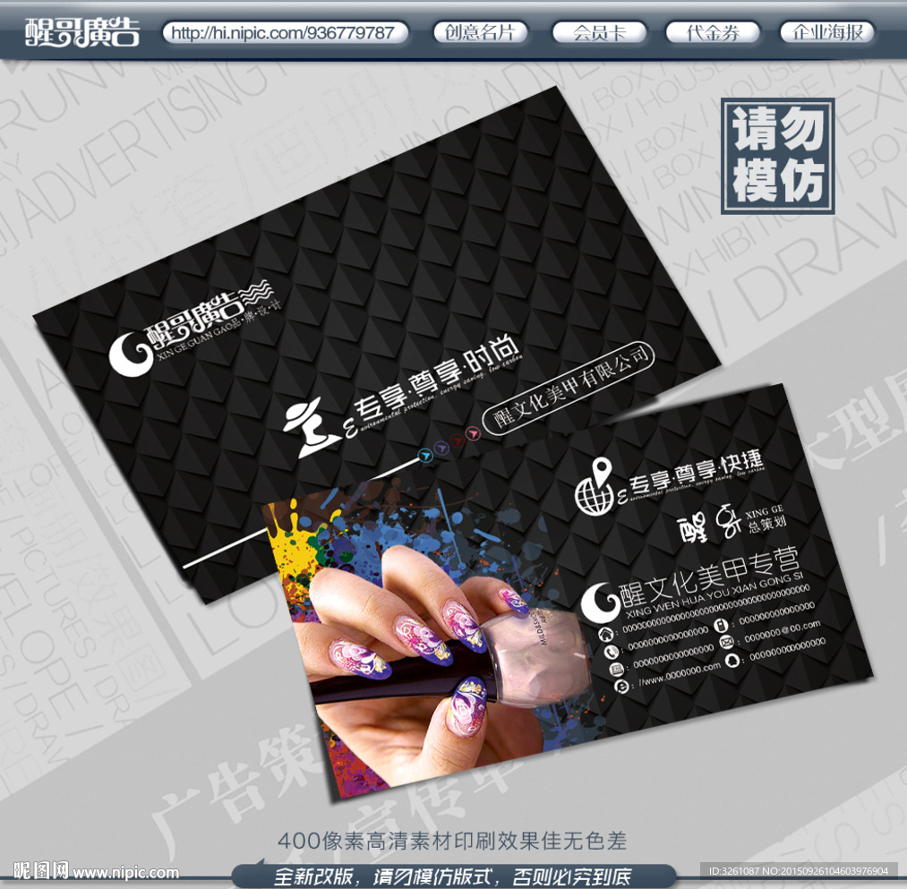 美甲名片