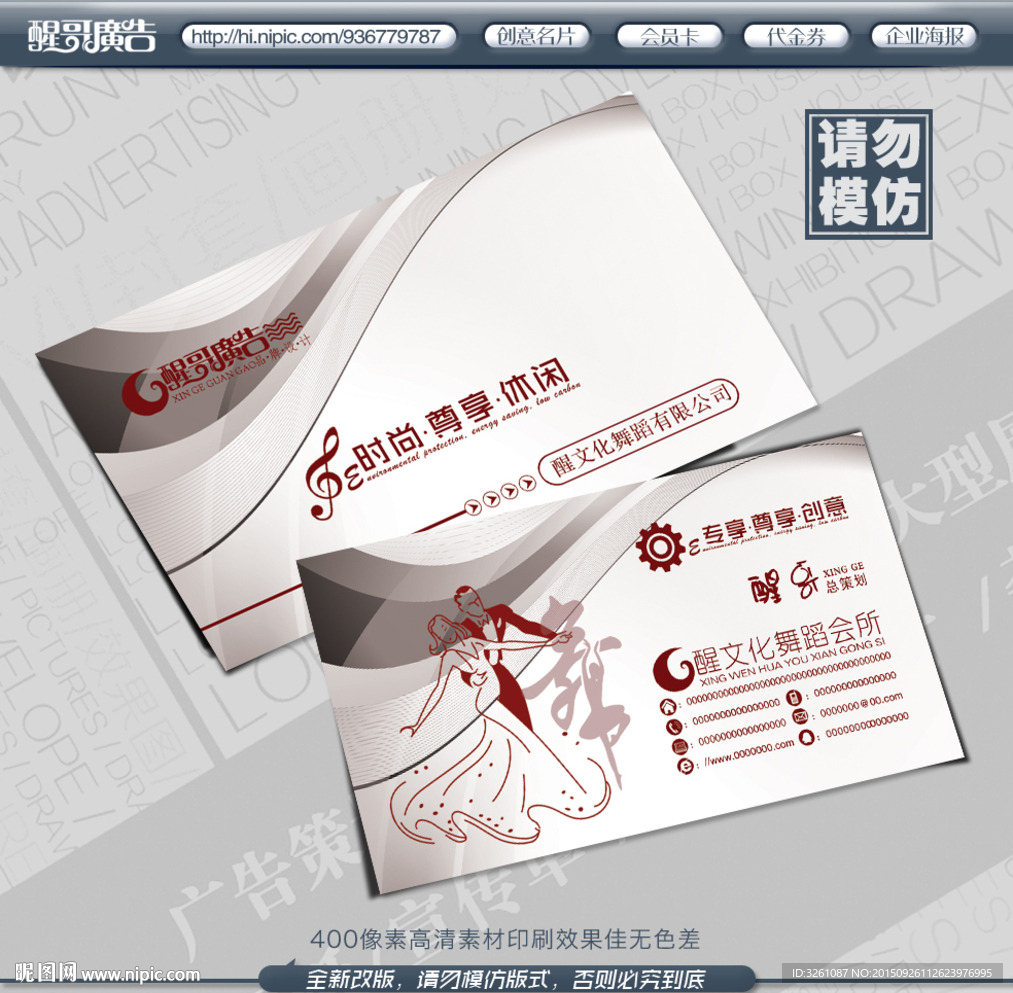 舞蹈名片