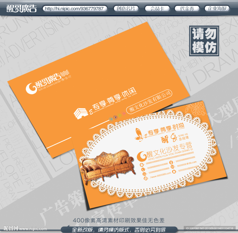 沙发名片