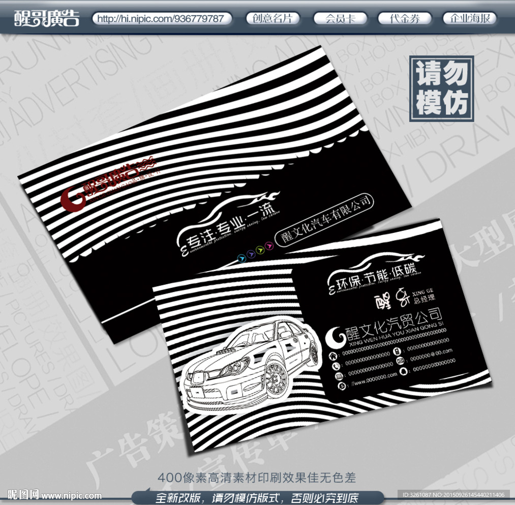 汽车名片