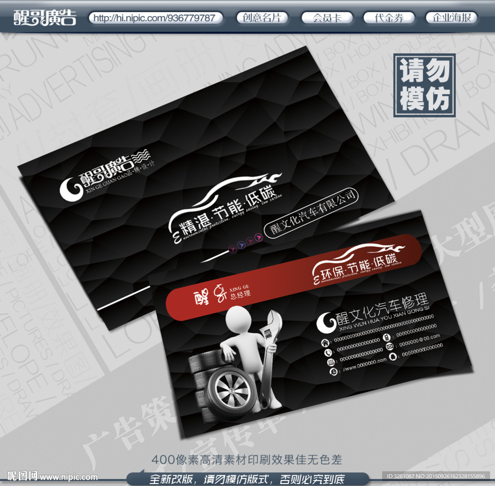 汽车修理名片