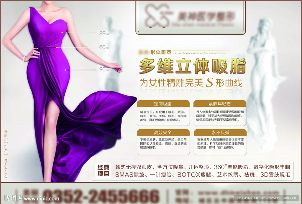 美容整形精美报纸整版设计