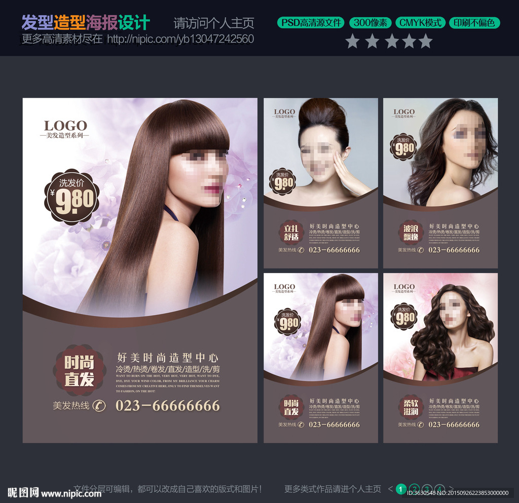 美发海报