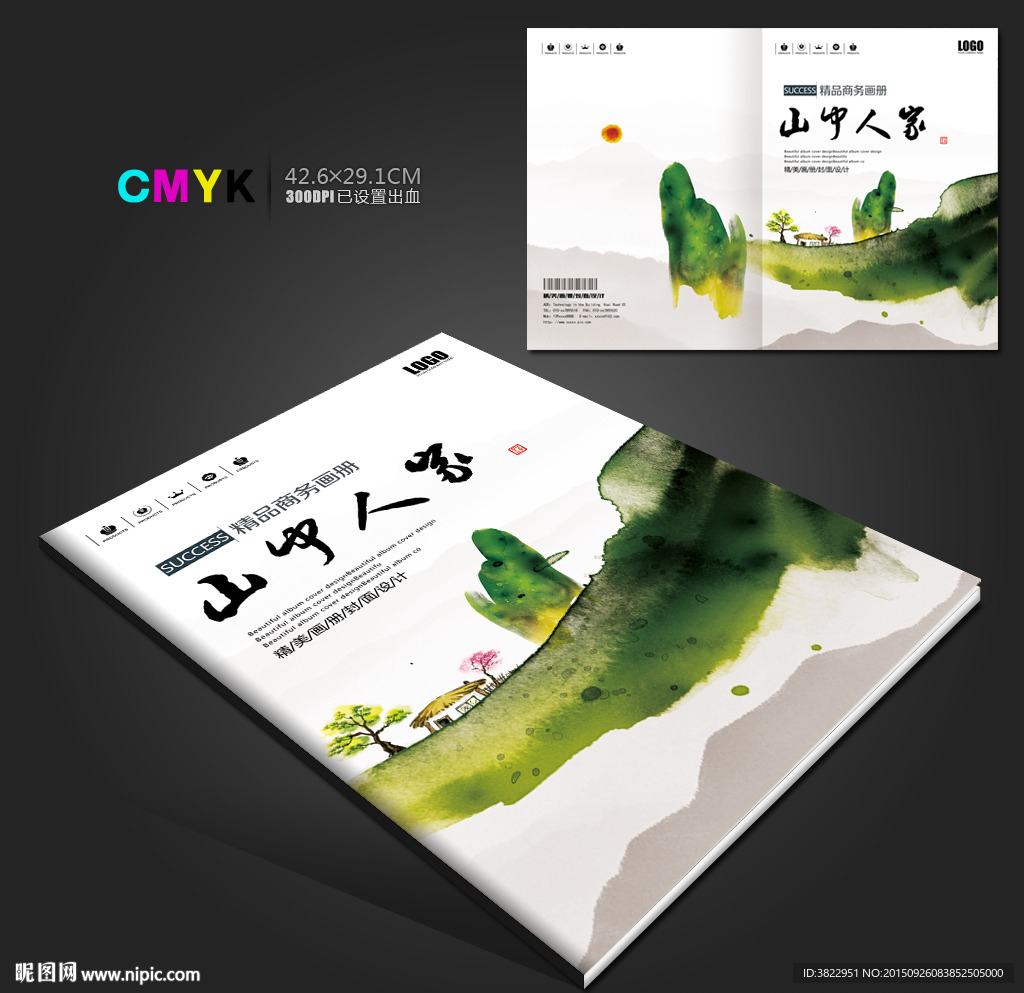 中国风绿色墨迹画册封面