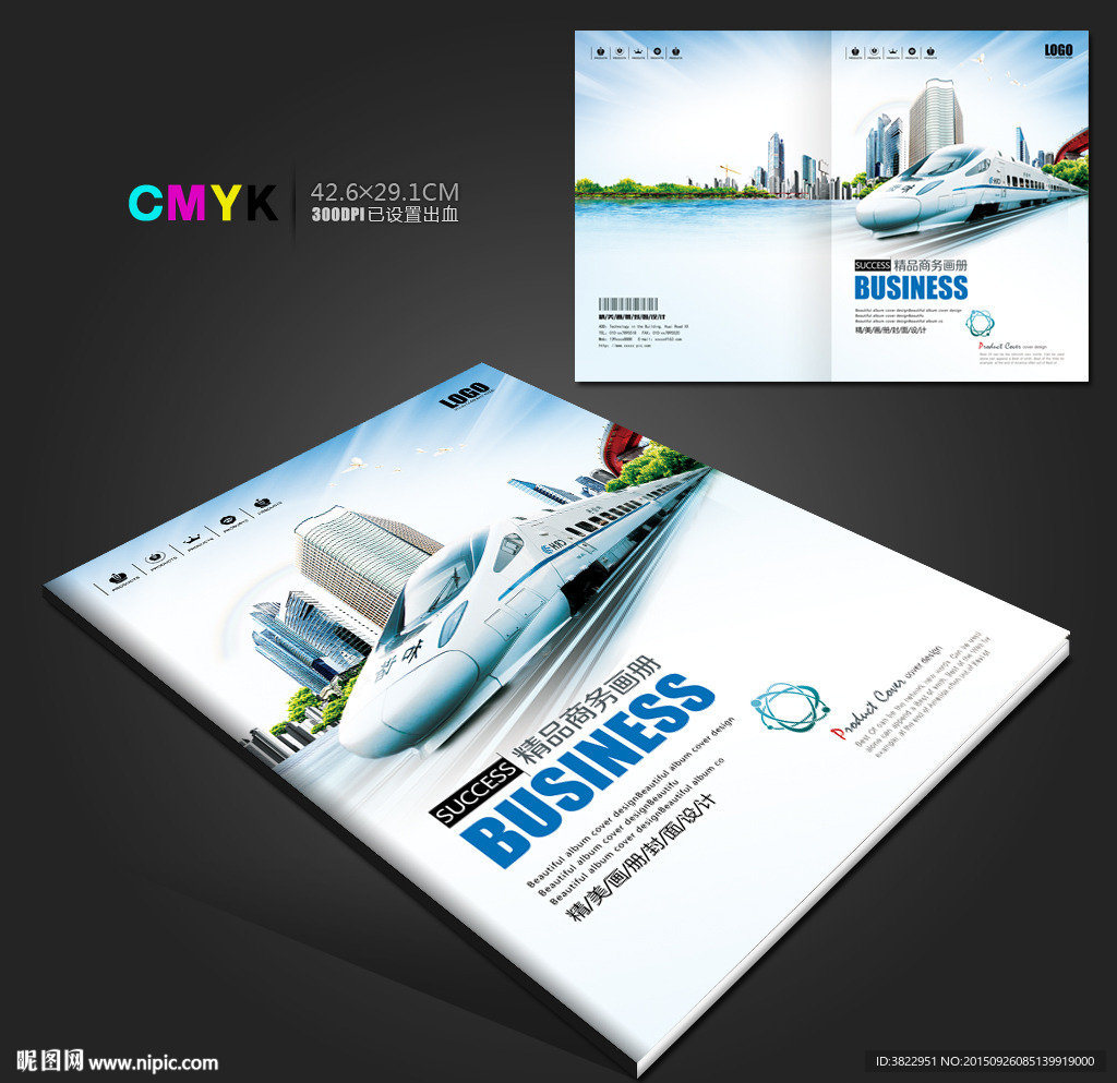 现代城市背景动车画册封面