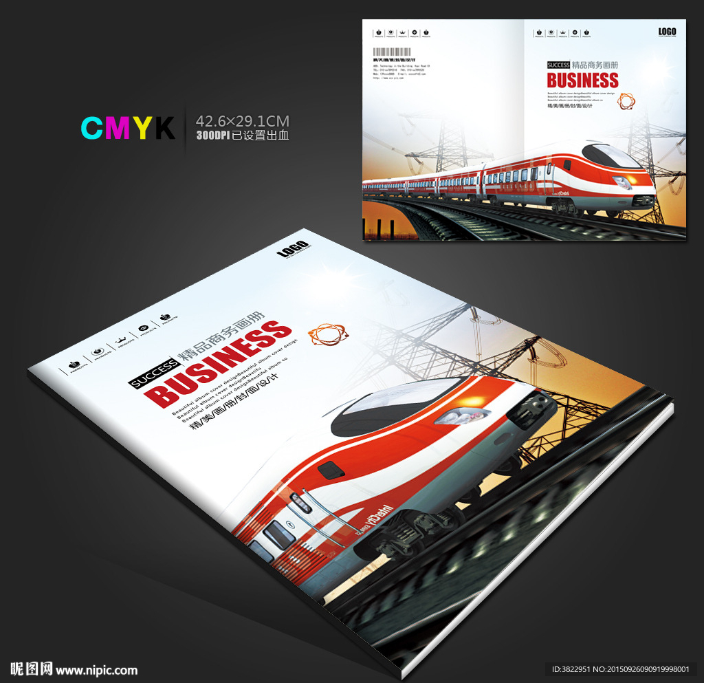 时尚电力货运画册封面