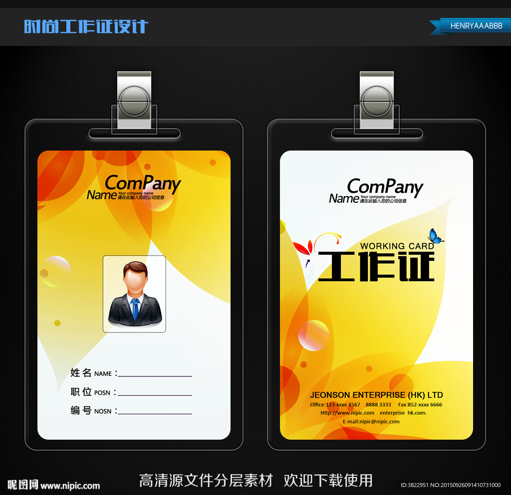 黄色简约商务工作证