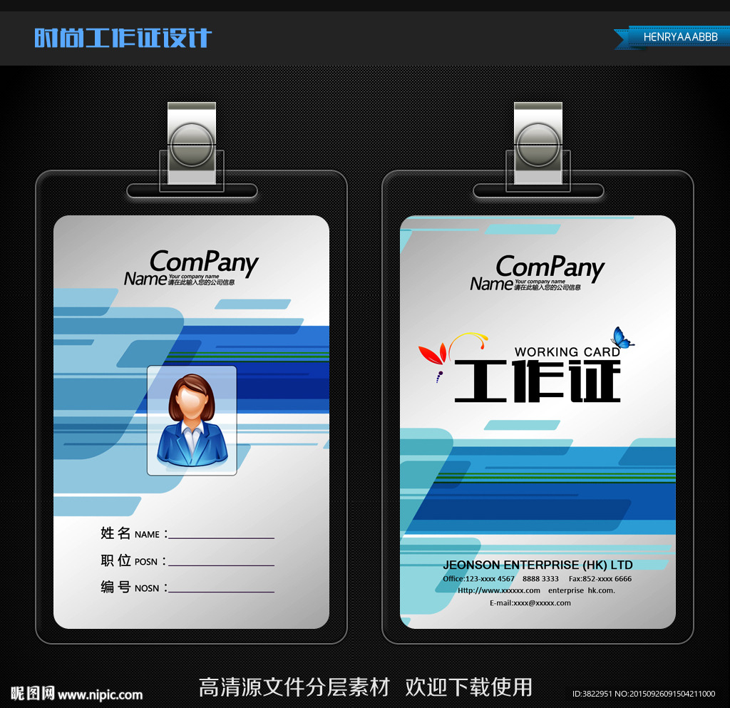 蓝色科技商务工作证
