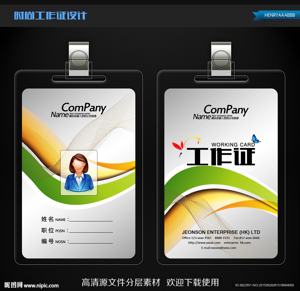 绿色简约商务工作证