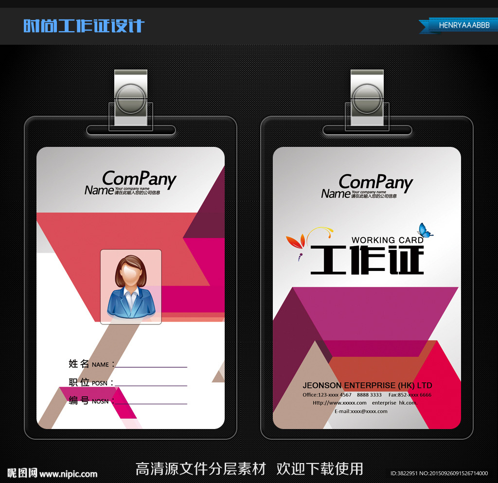 简约创意商务工作证