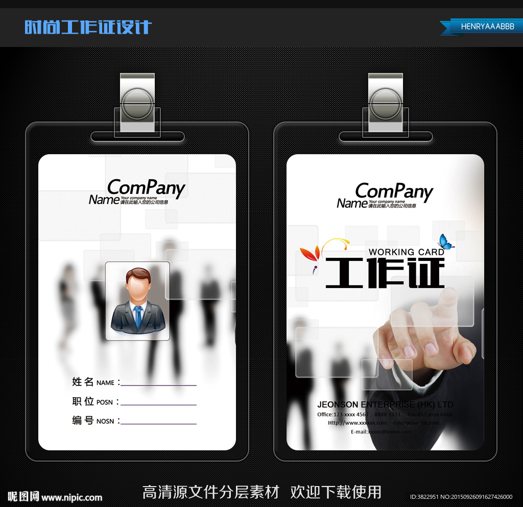 现代简约商务工作证