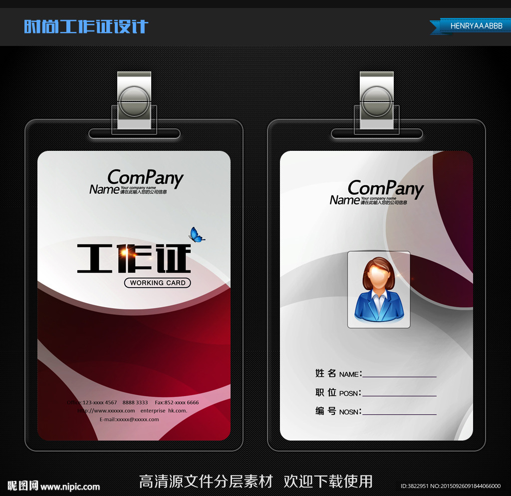 红色现代简约商务工作证