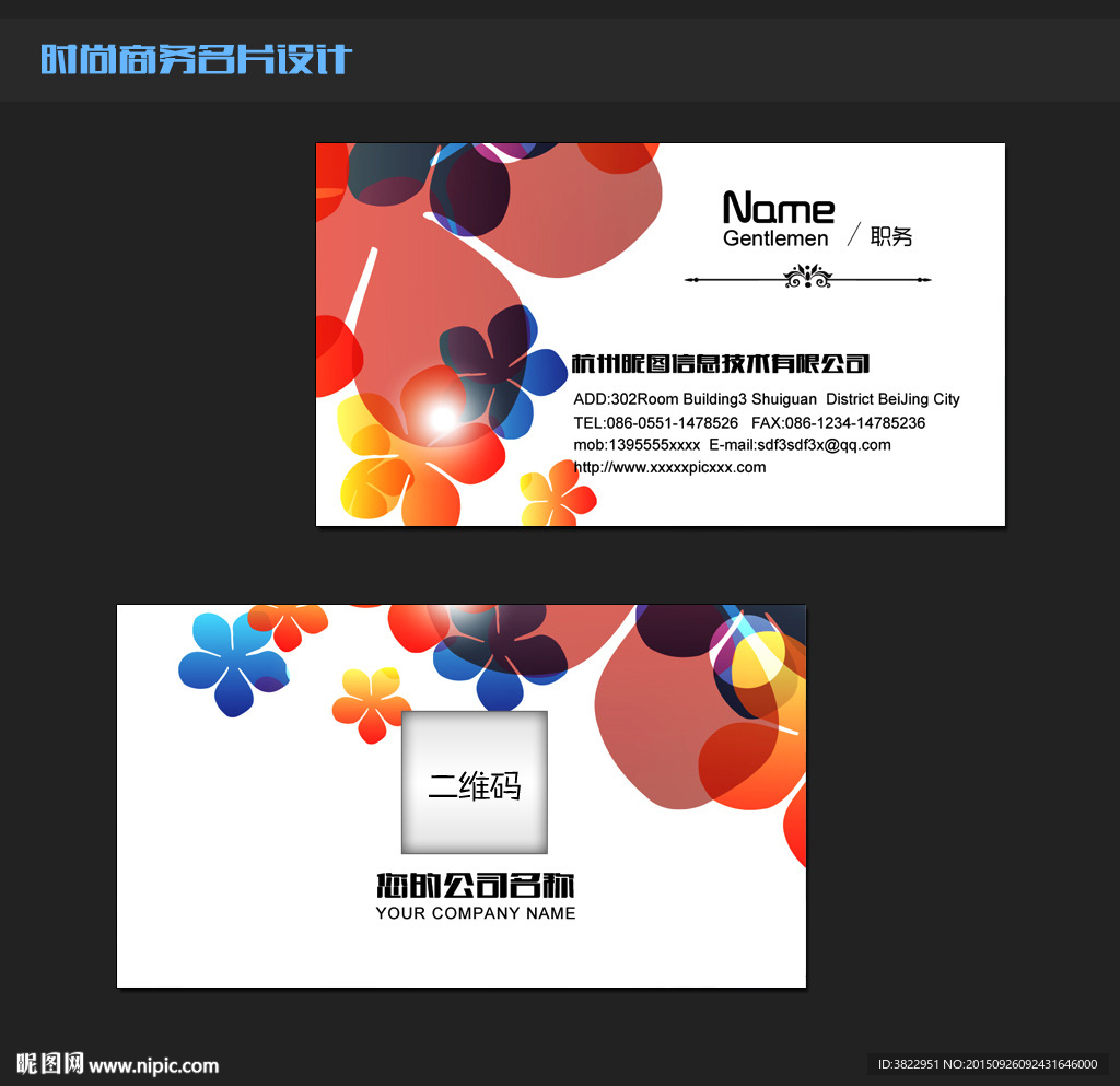 时尚绚丽花纹背景名片