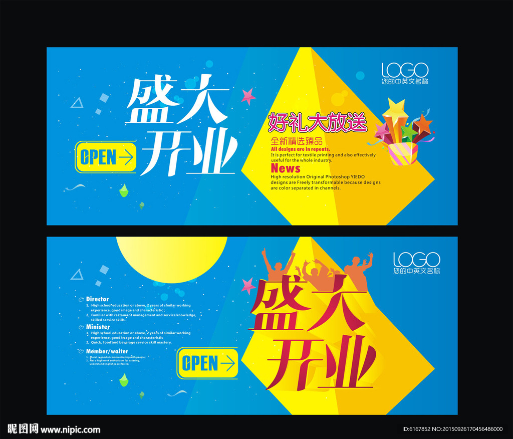 开业海报