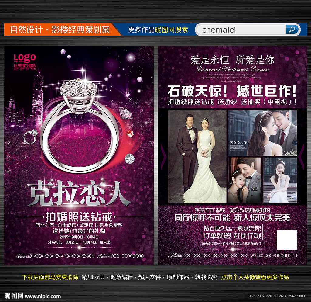婚纱影楼宣传单