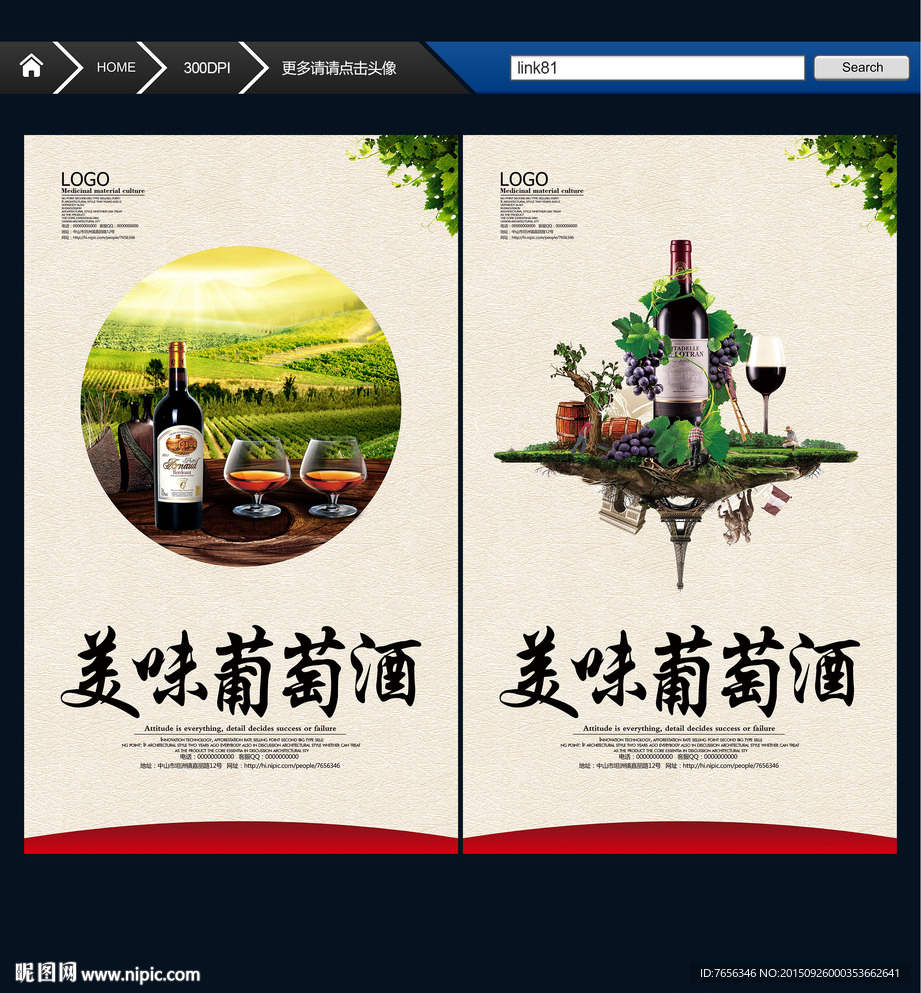 葡萄酒 中国风