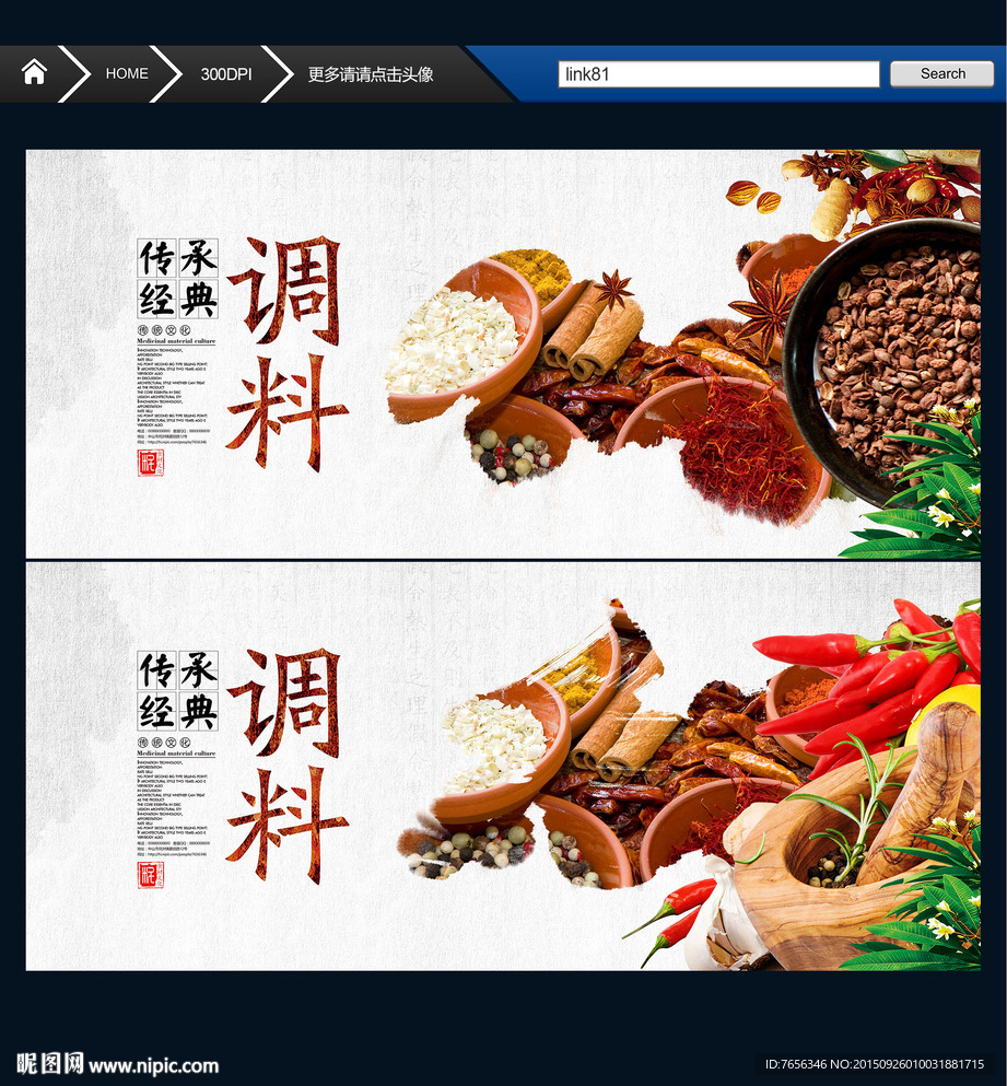调料 香料 唯美