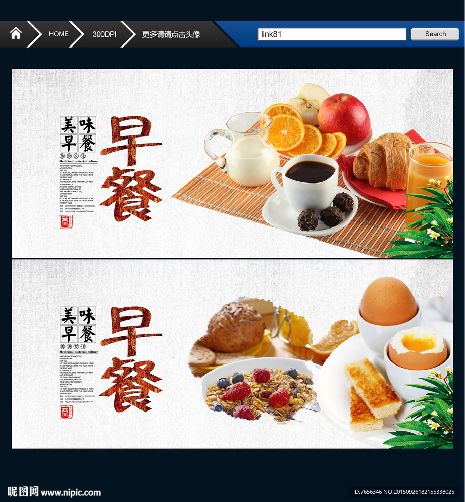 早餐 中国风