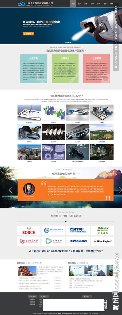 科技公司网站