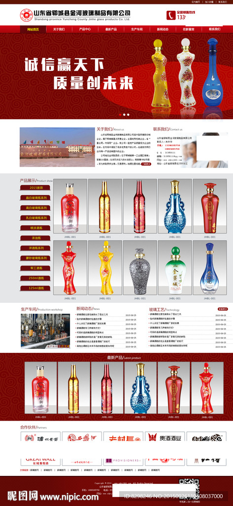 酒类 包装 网站 效果图 简洁