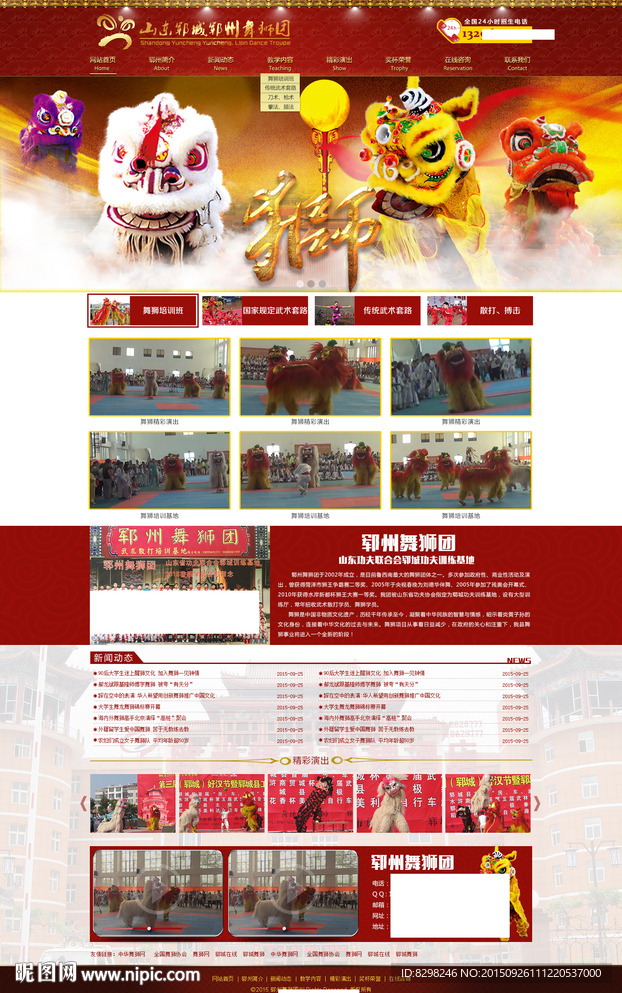 舞狮学校网站
