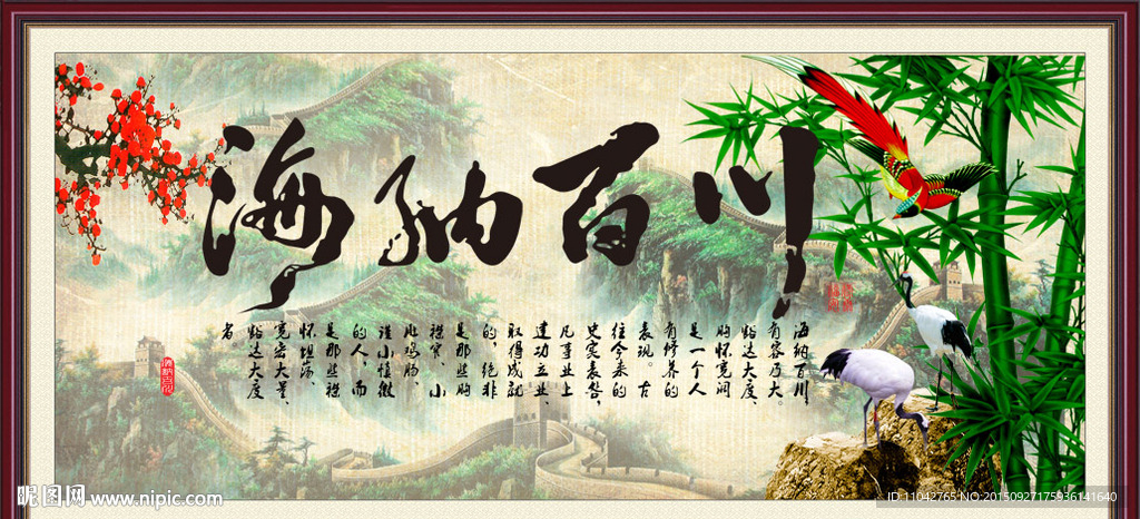 海纳百川