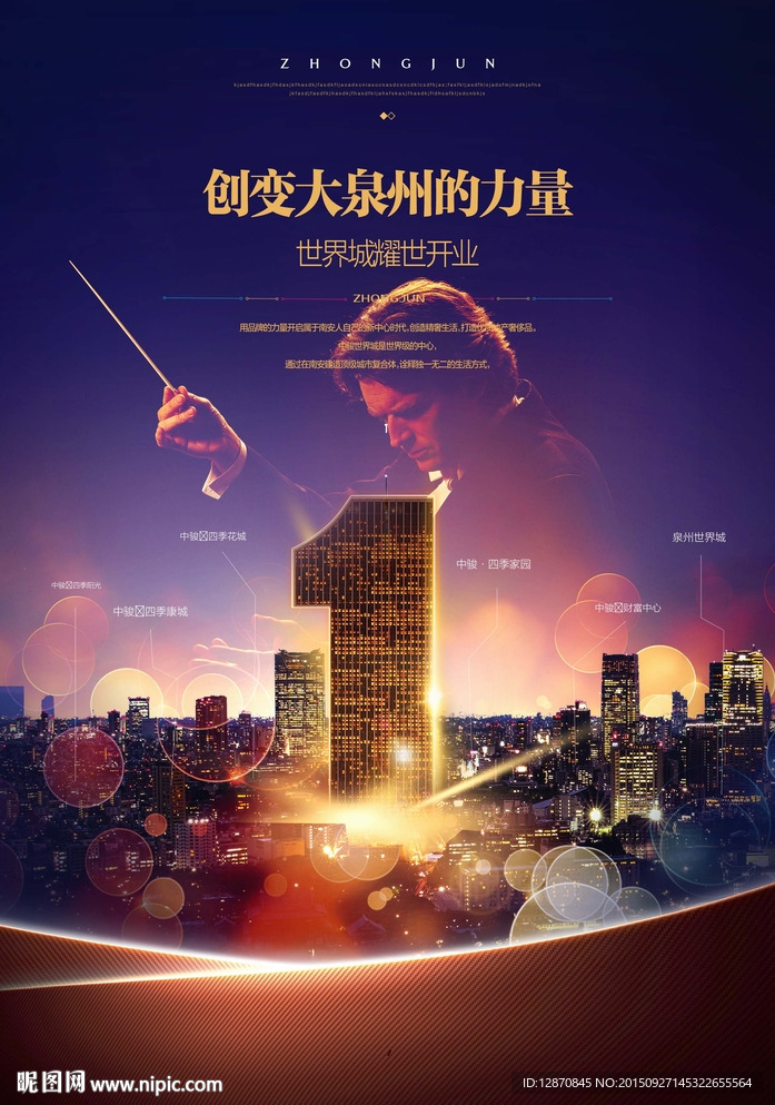 地产广告