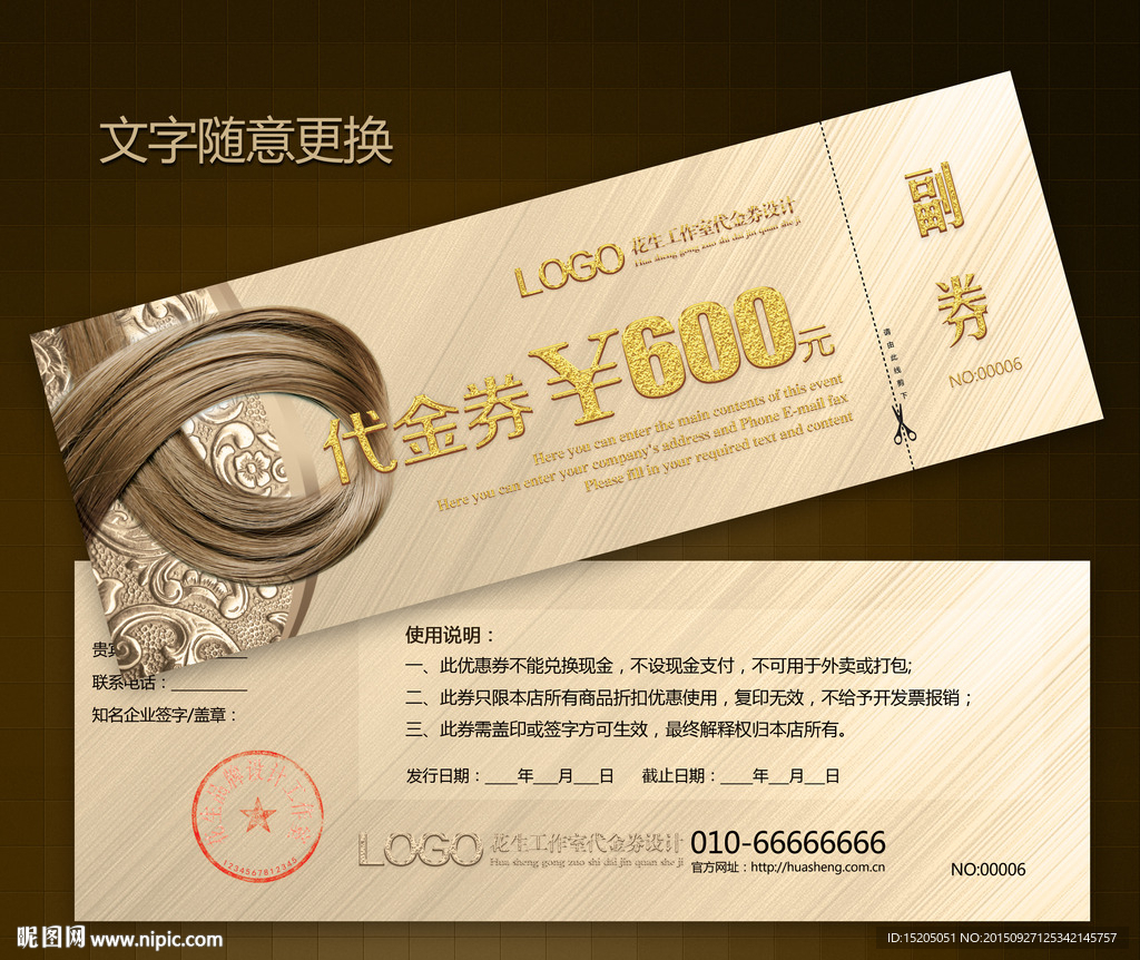 美发代金券
