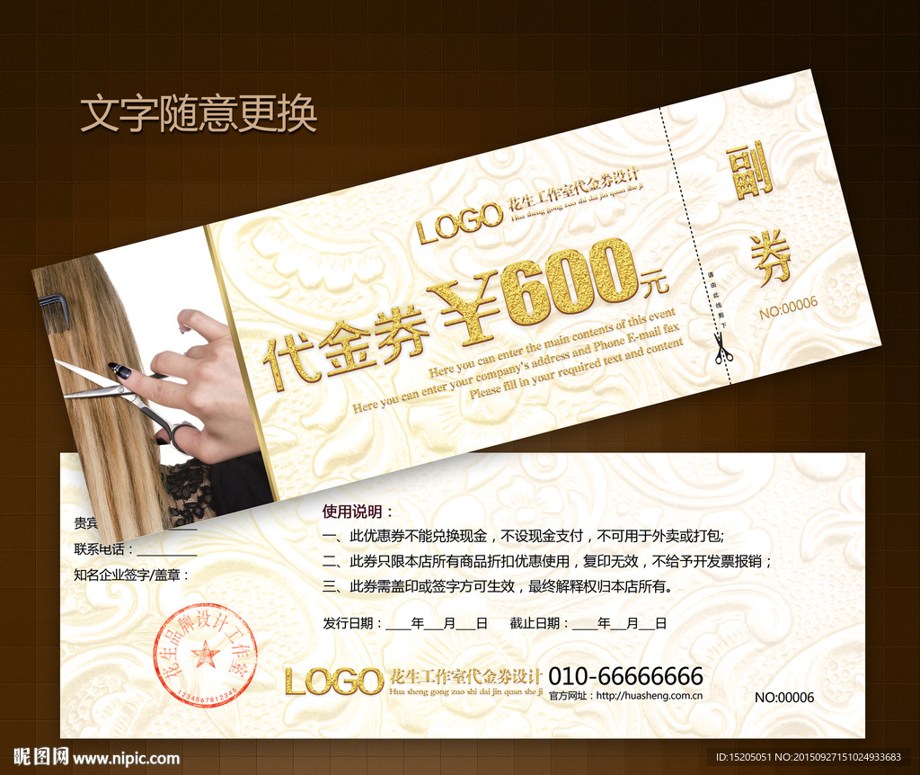 美发代金券图片