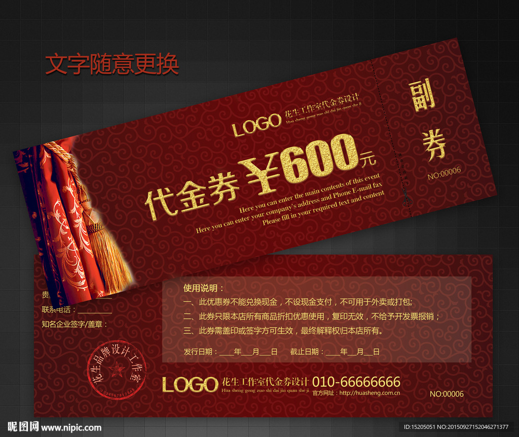 窗帘代金券图片