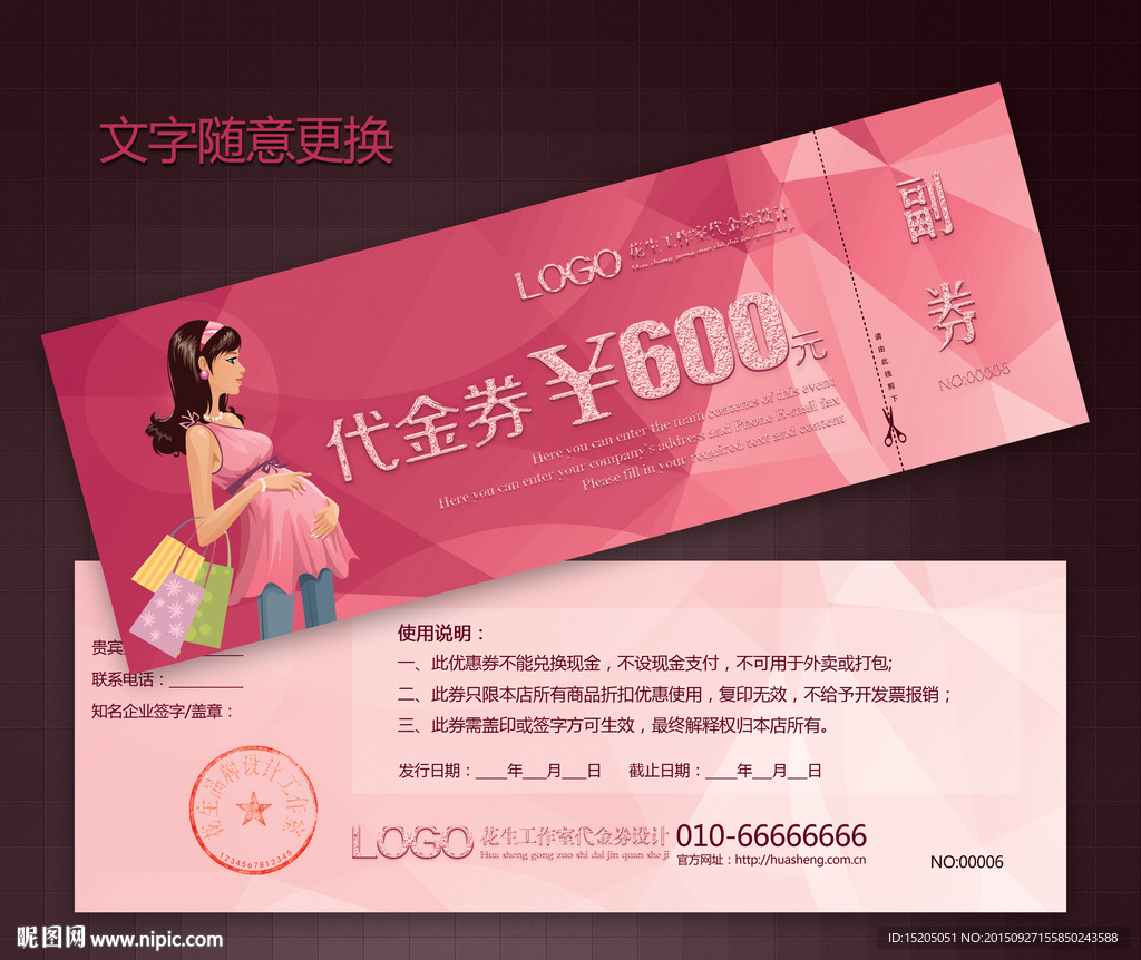 母婴代金券图片